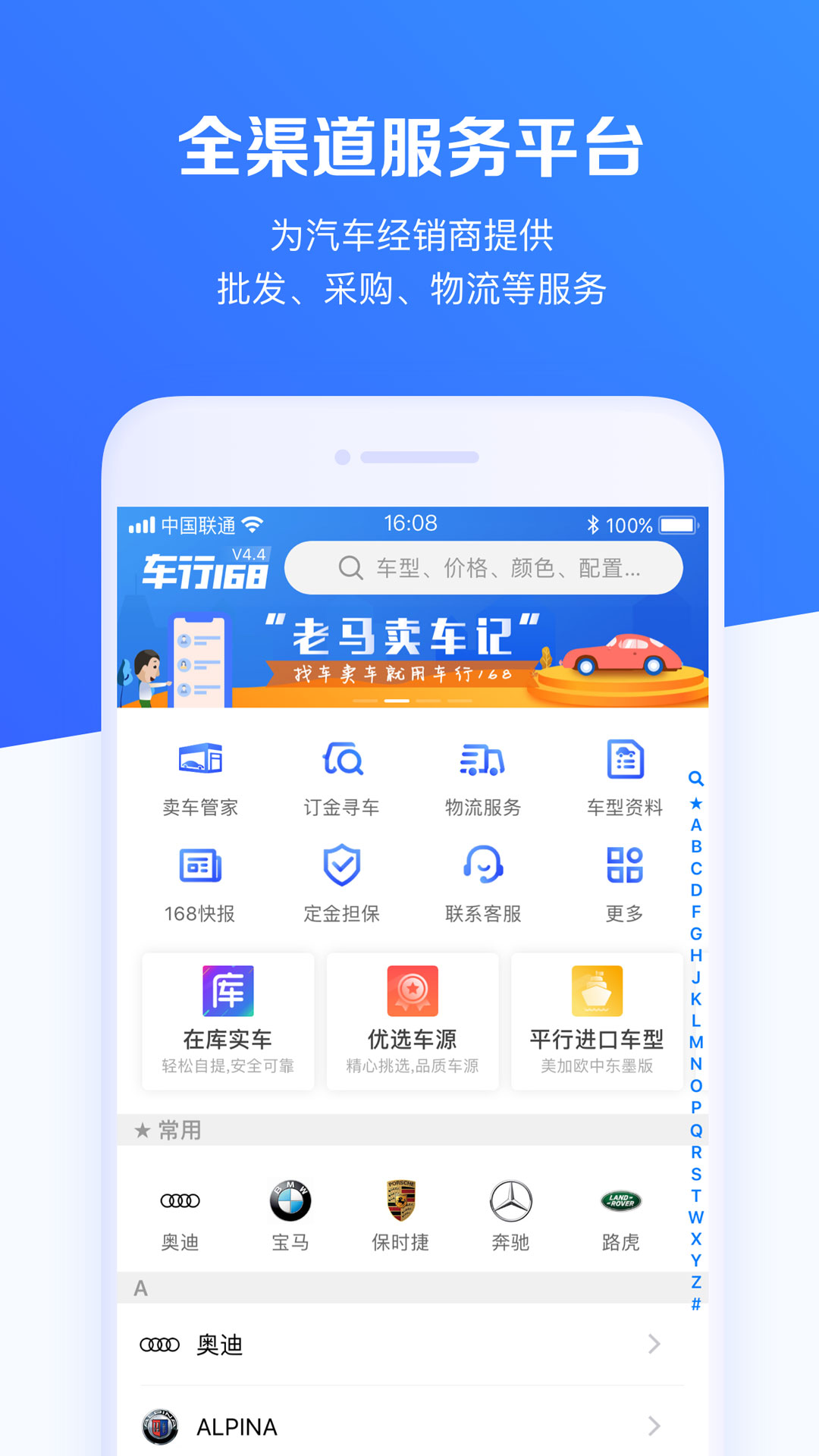 车行168v4.5.0截图1