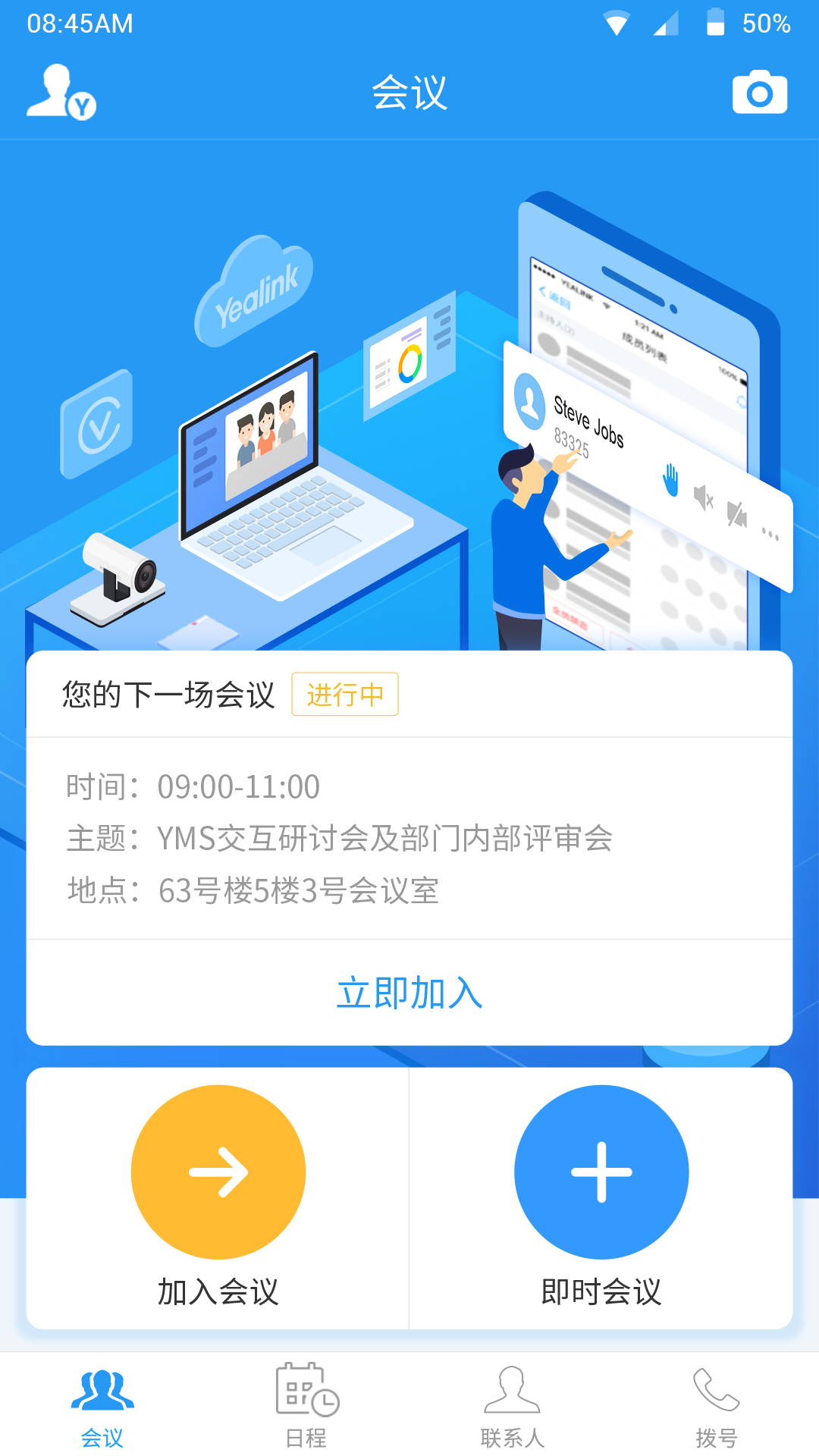 Yealink VCMv1.27.0.3截图1