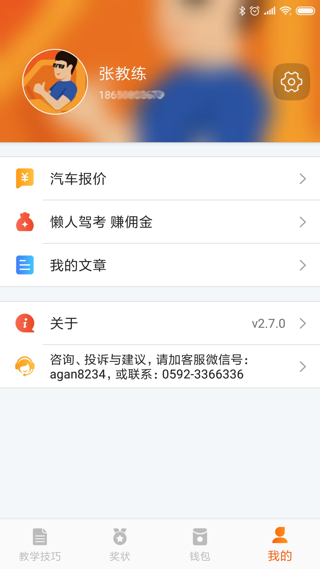 驾培创业教练v2.7.0截图4