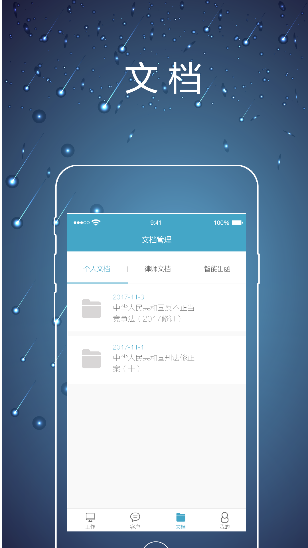 律师镖局v1.10截图3