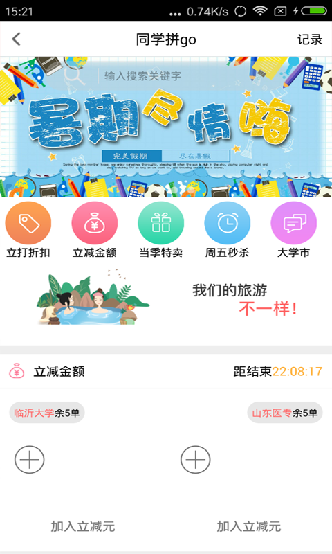 惠宝商城截图2