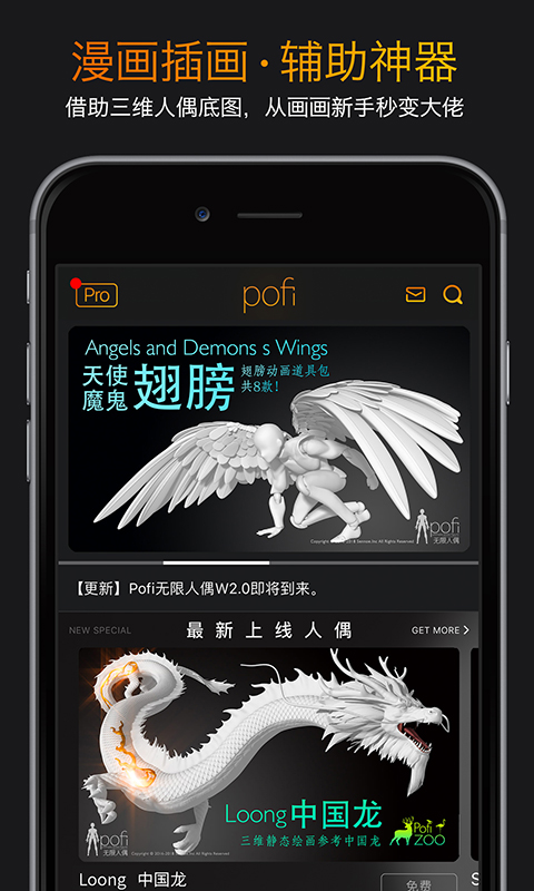 Pofi无限人偶v2.0.5截图1