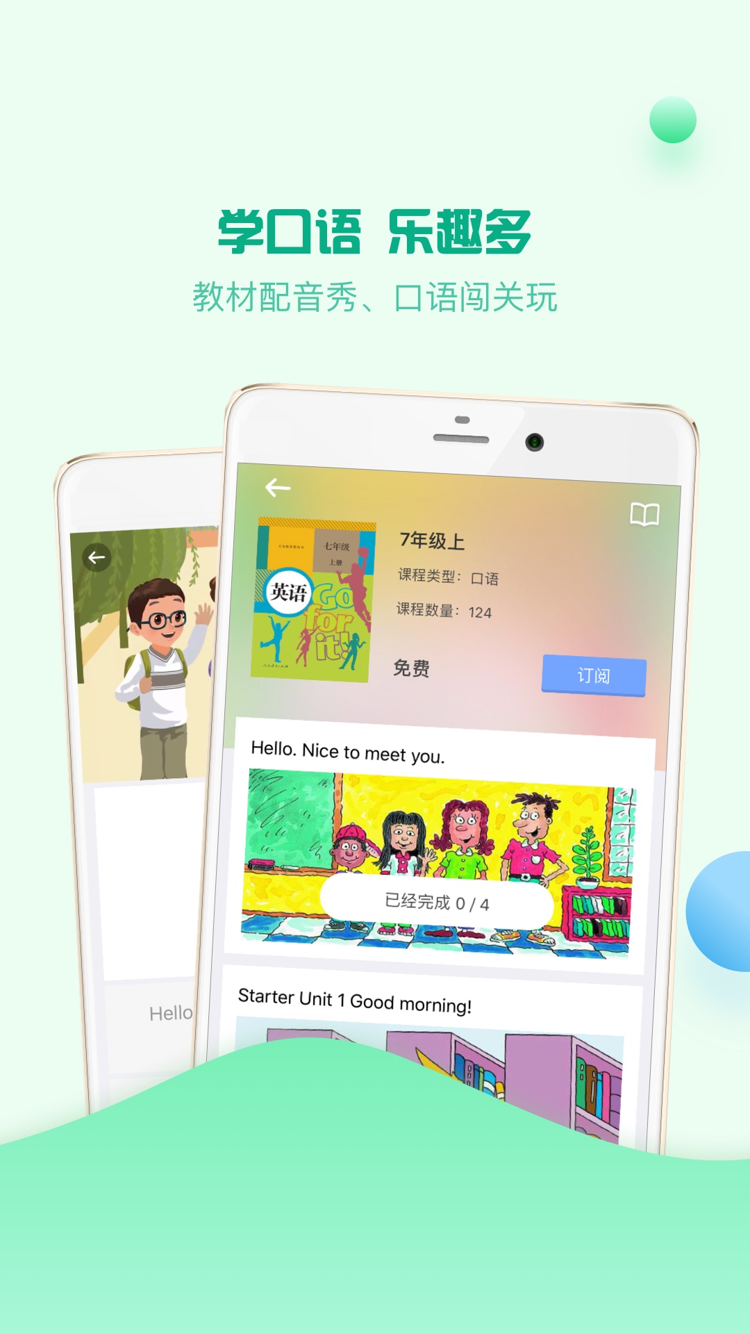 人教口语v3.5.2截图3