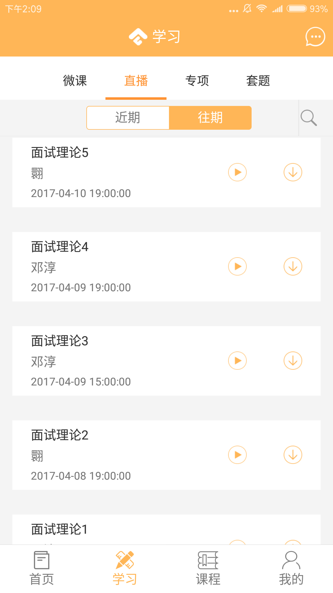 纵横公考v3.6.14截图4