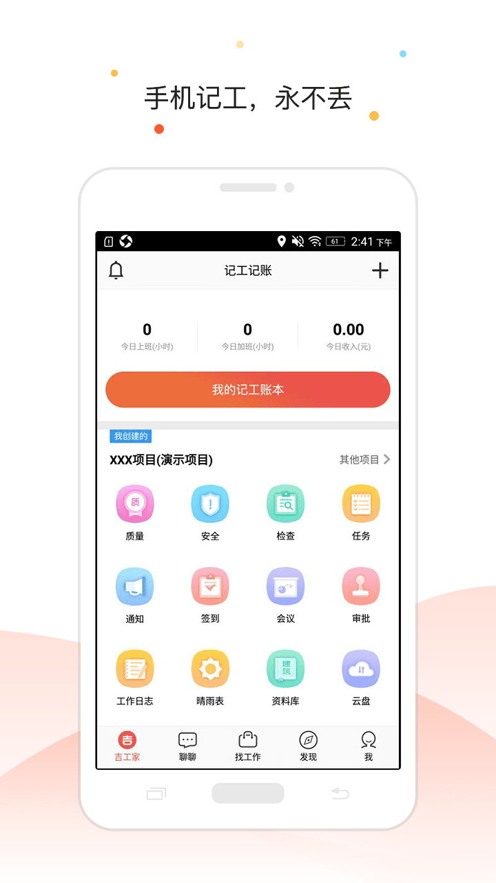 记工记账v3.4.0截图1