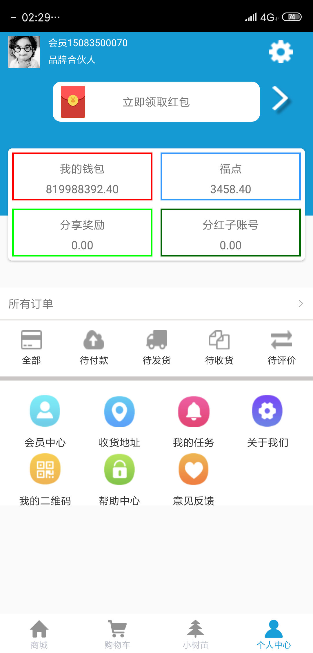 华麒商盟旗舰版v1.0截图5