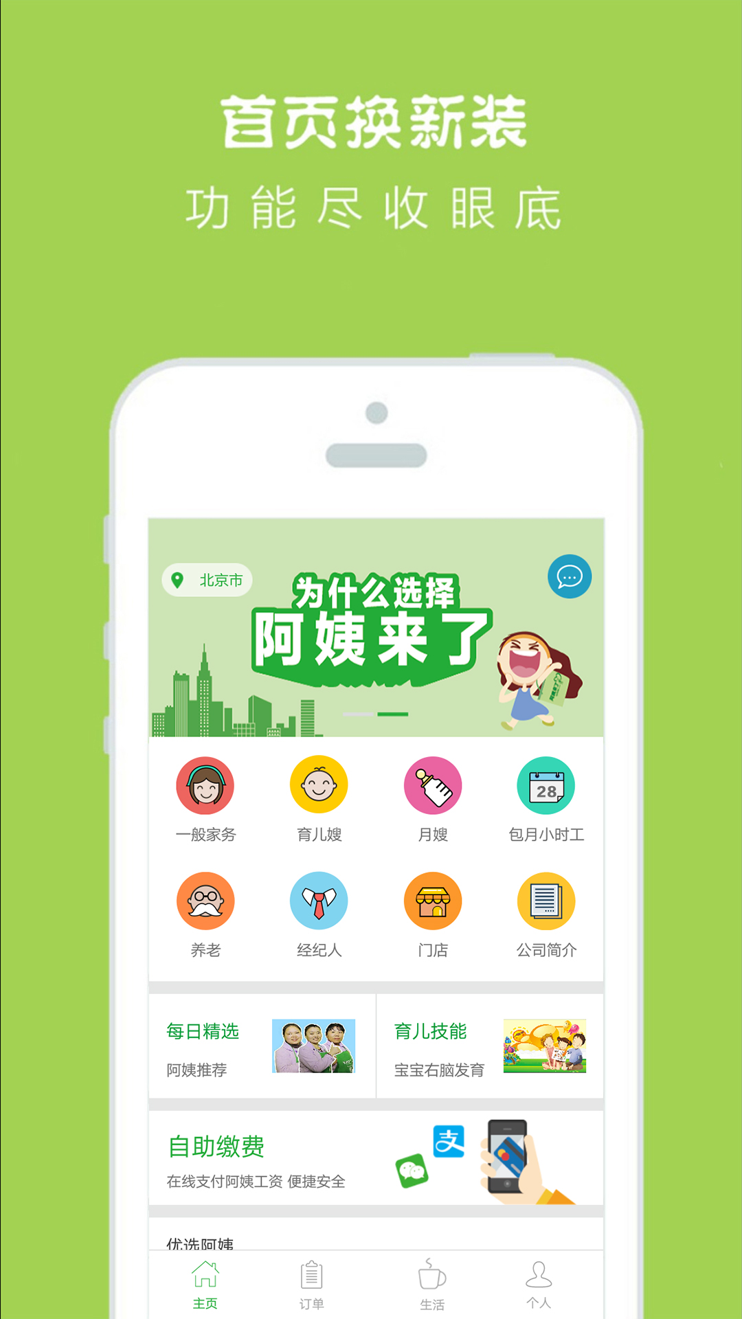 阿姨来了v4.0.6截图3