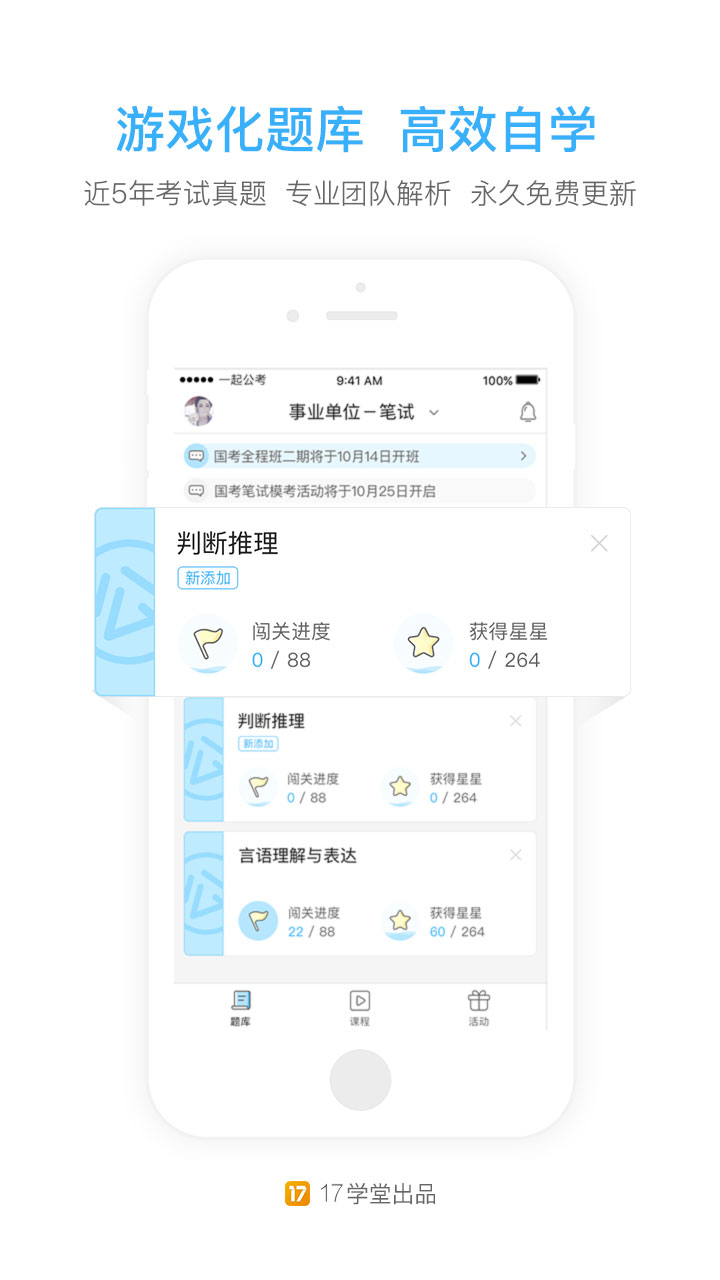 一起公考v3.1截图3