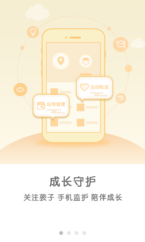 优成长家长端截图1