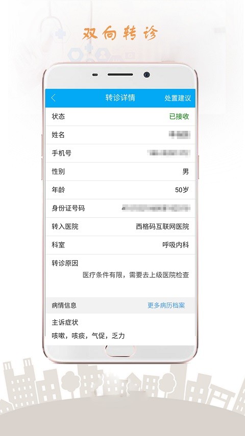 西格码医生截图5