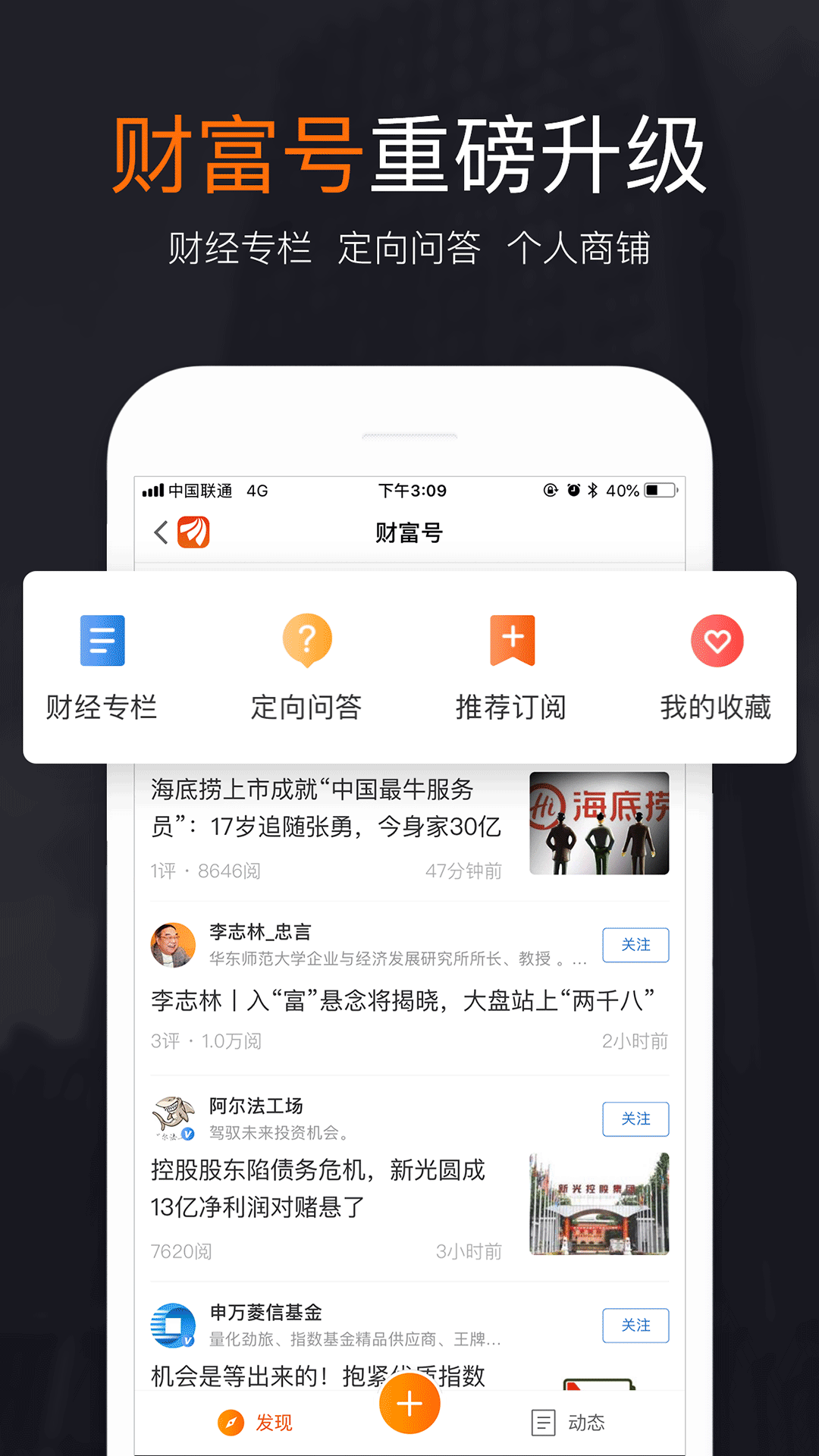 财经头条v7.8.1截图3