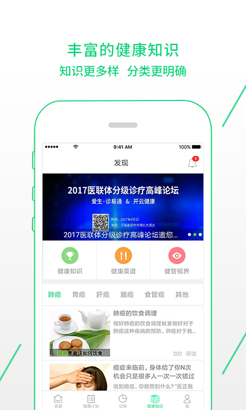 抗癌俱乐部截图4