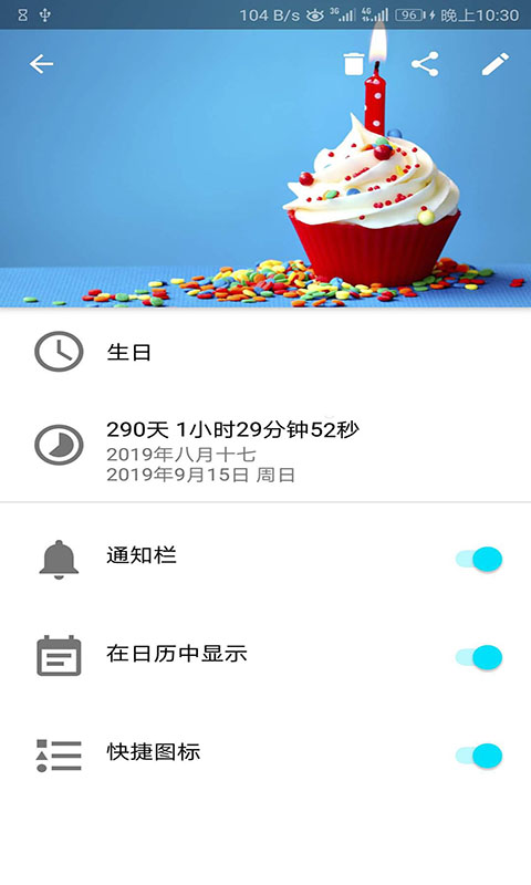 iTimev7.0.0截图3