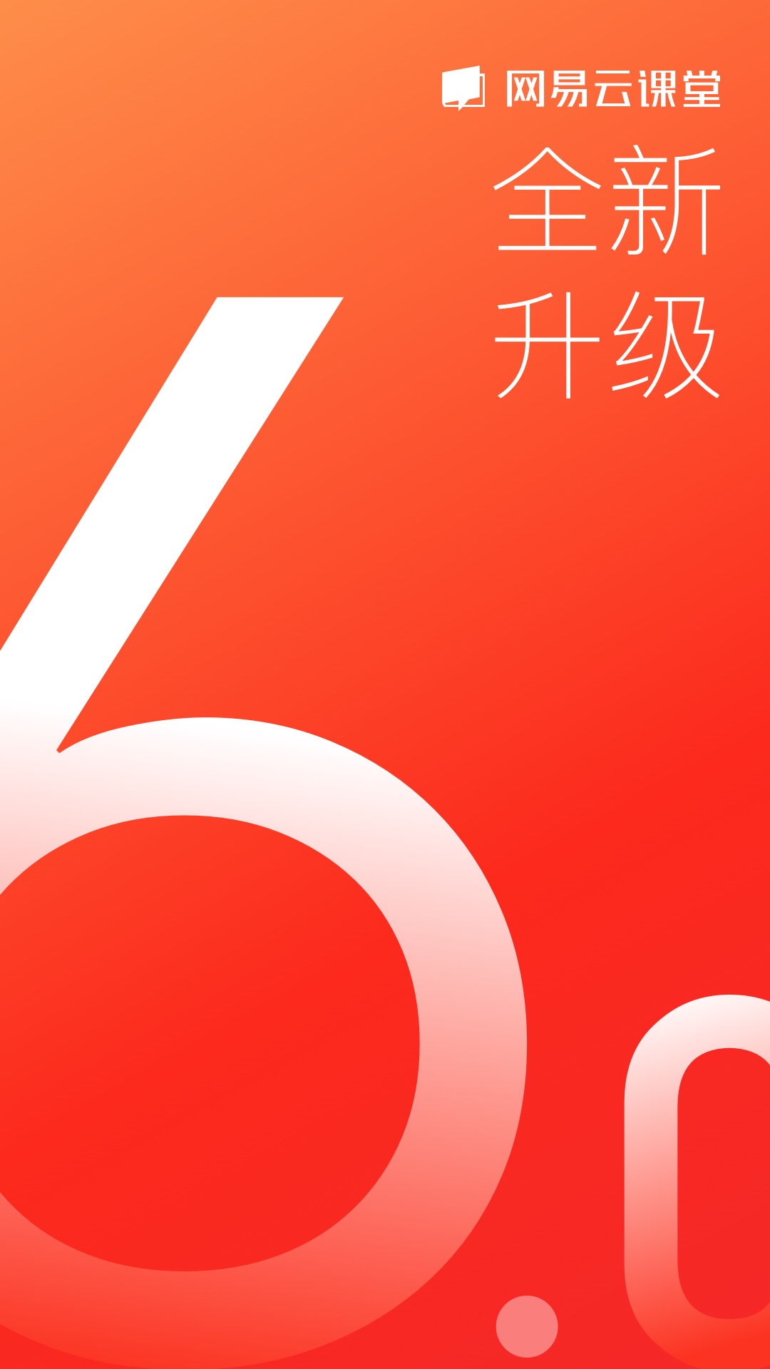 网易云课堂v6.4.1截图1