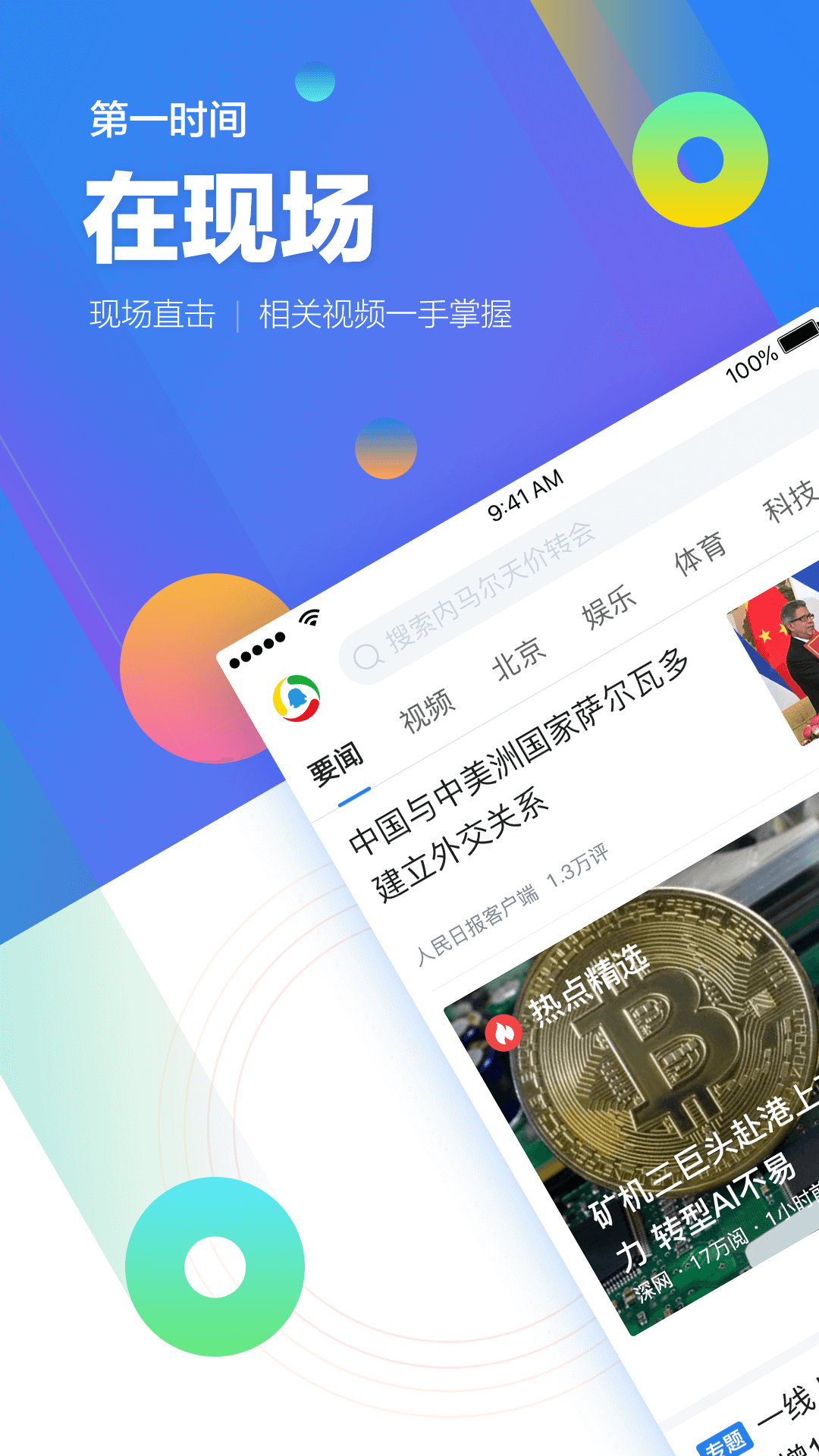 腾讯新闻v5.7.10截图1