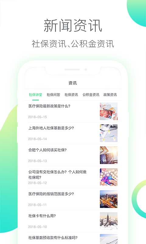 人人保v5.0.0截图5