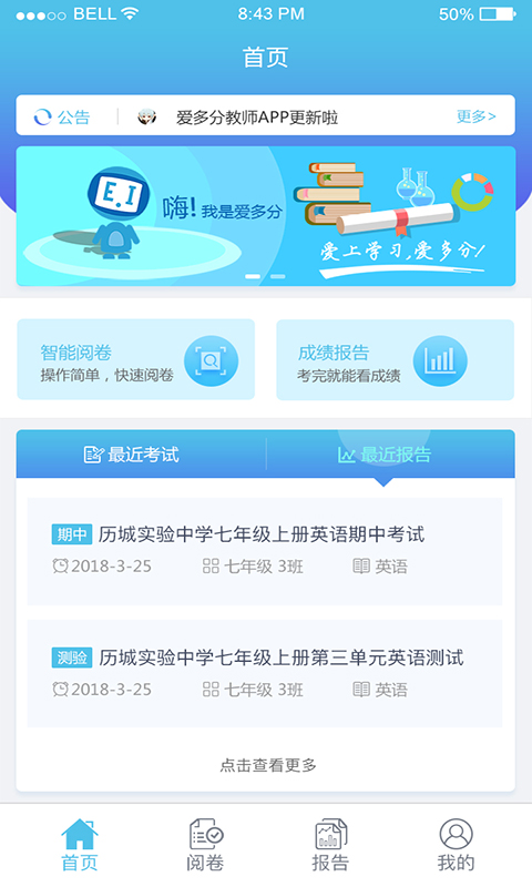 爱多分教师端v1.0.1045截图4