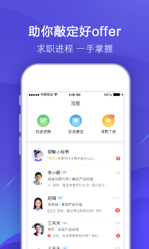 智联招聘v7.9.14截图3