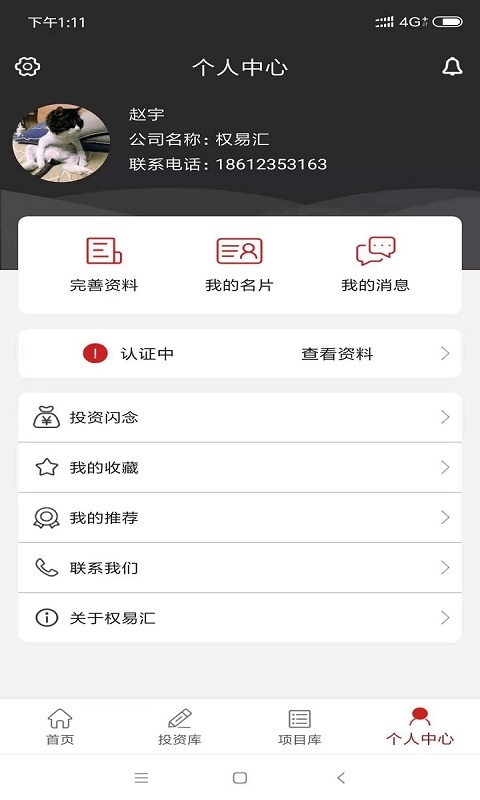 权易汇v1.0.6截图2