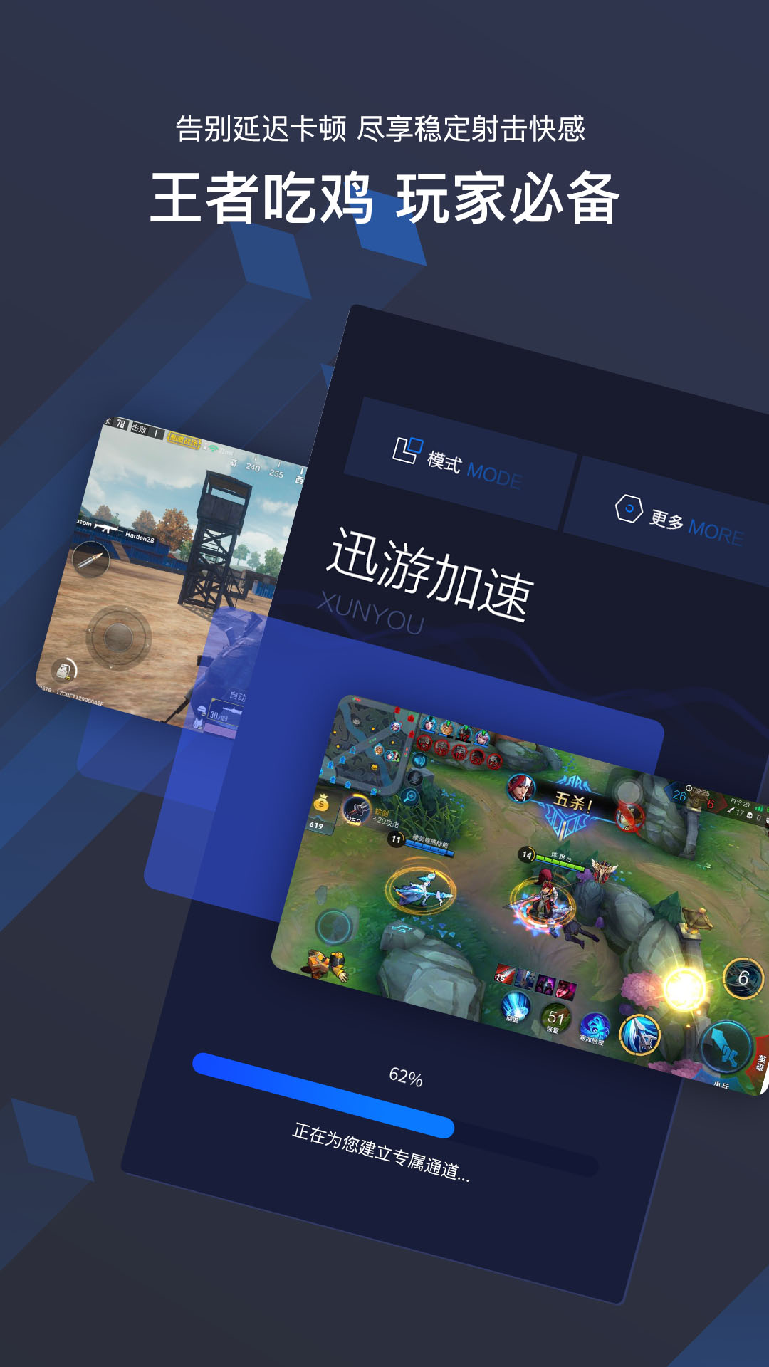 迅游手游加速器v4.9.6.1截图2