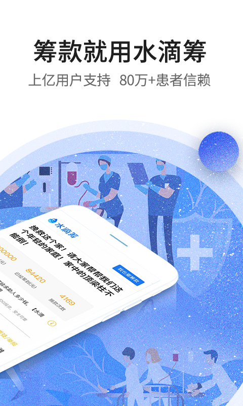 水滴筹v1.11.6截图2