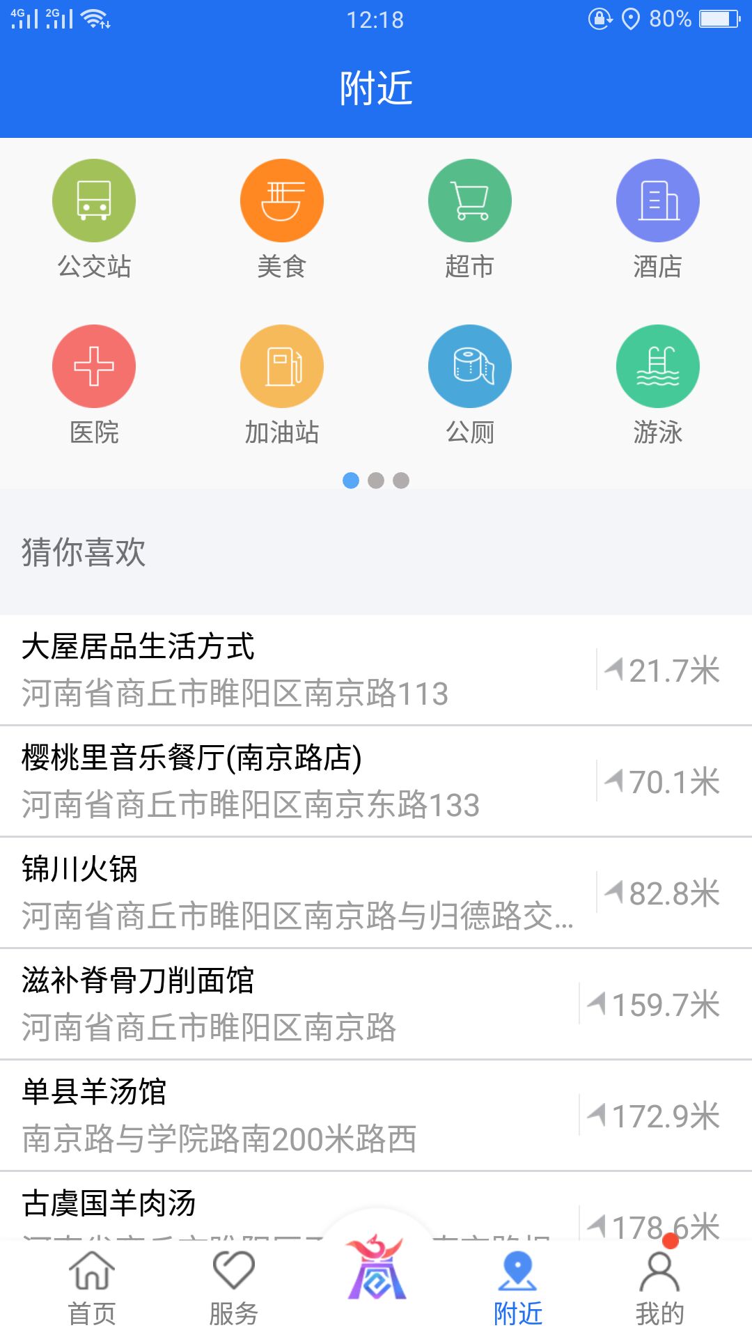 商丘便民网v1.2.7截图3