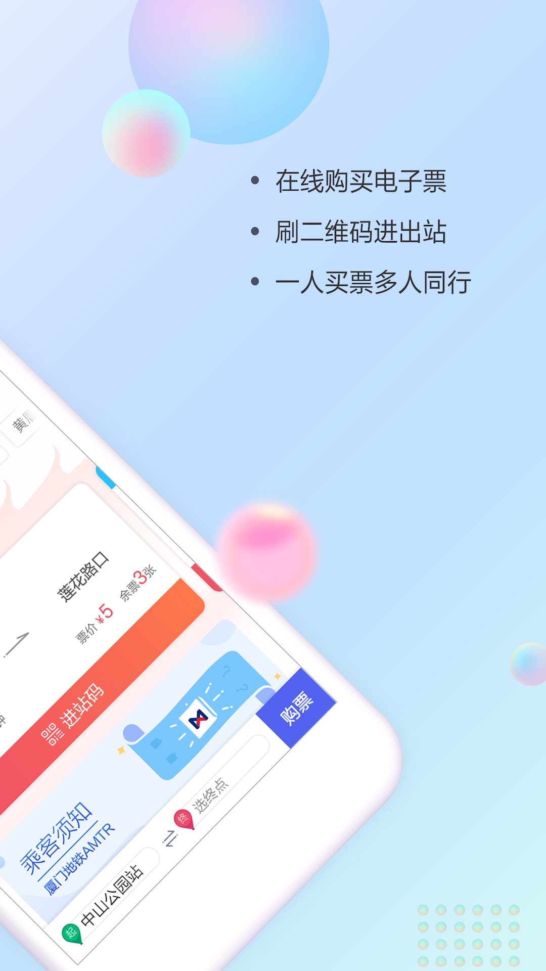 厦门地铁v1.1.6截图2