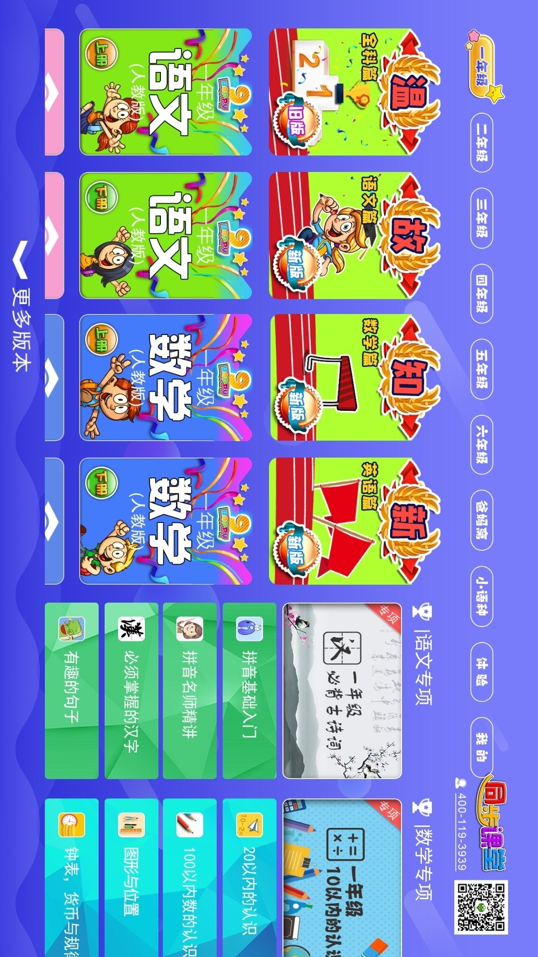 小学语文数学英语同步v5.3.7截图1