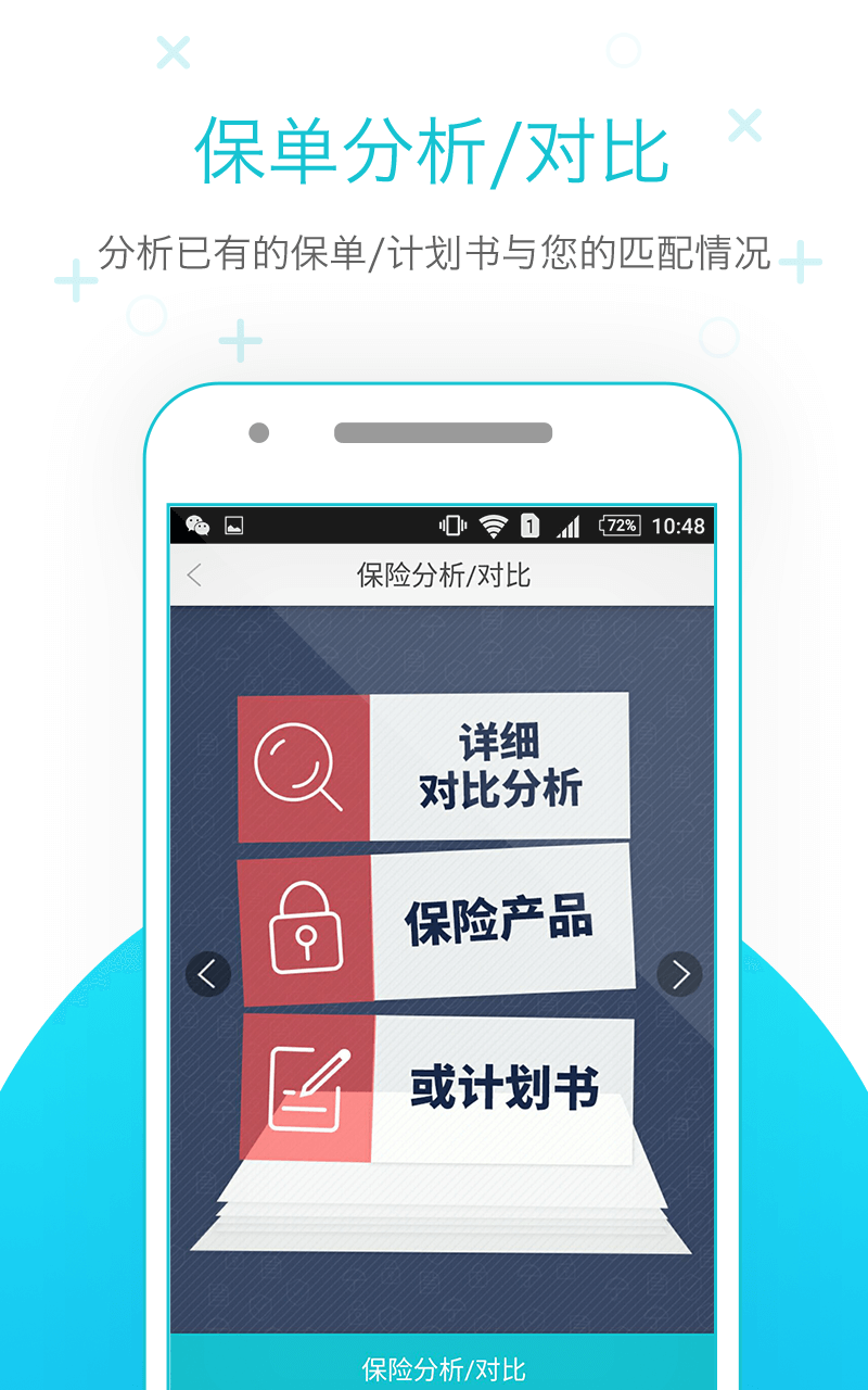 蜗牛保险医院v3.0.1截图2