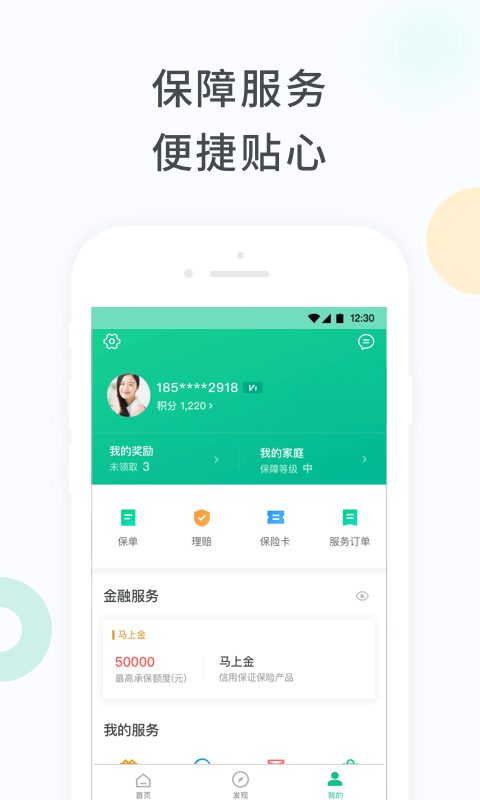 众安保险v3.1.3截图3