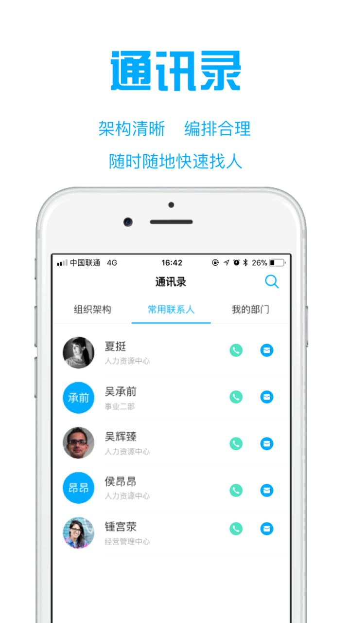 远洋移动办公v4.1.2截图4