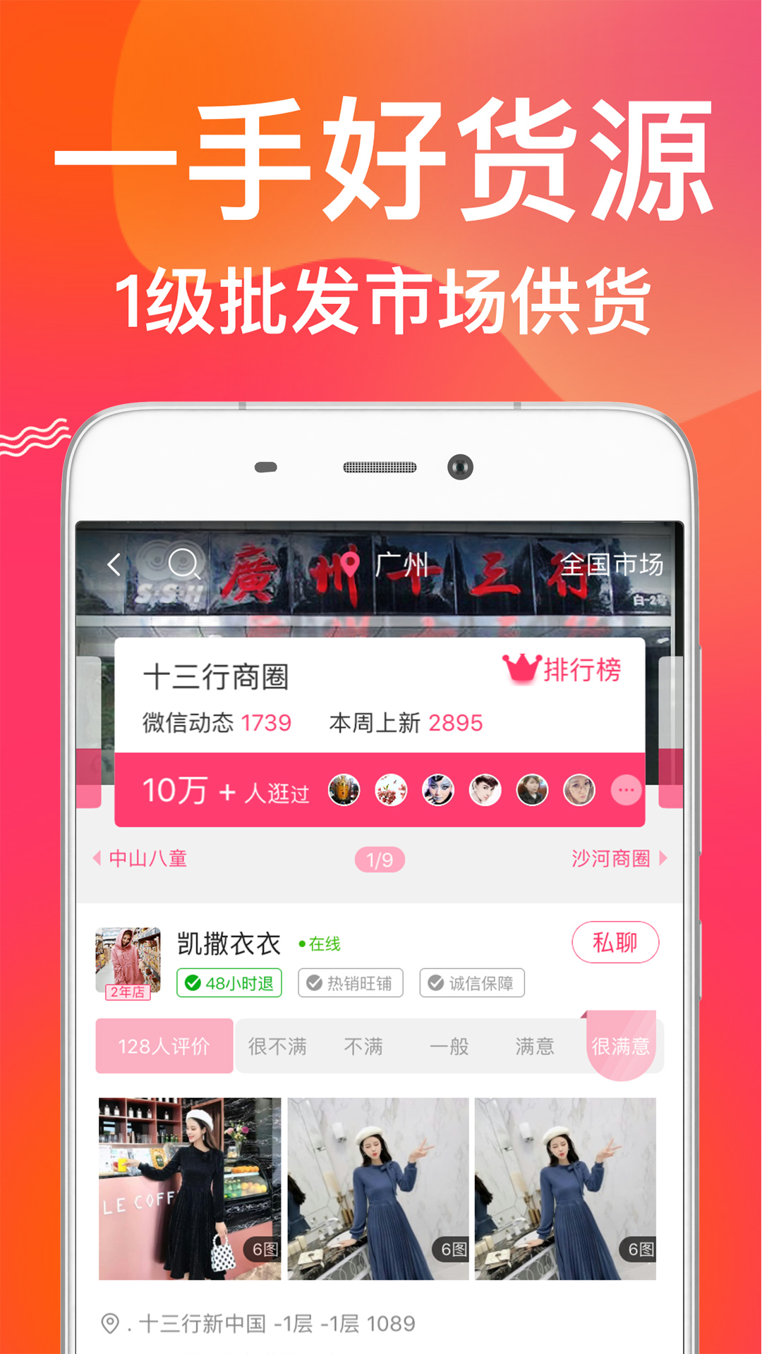 衣联网服装批发v4.6.005online截图3