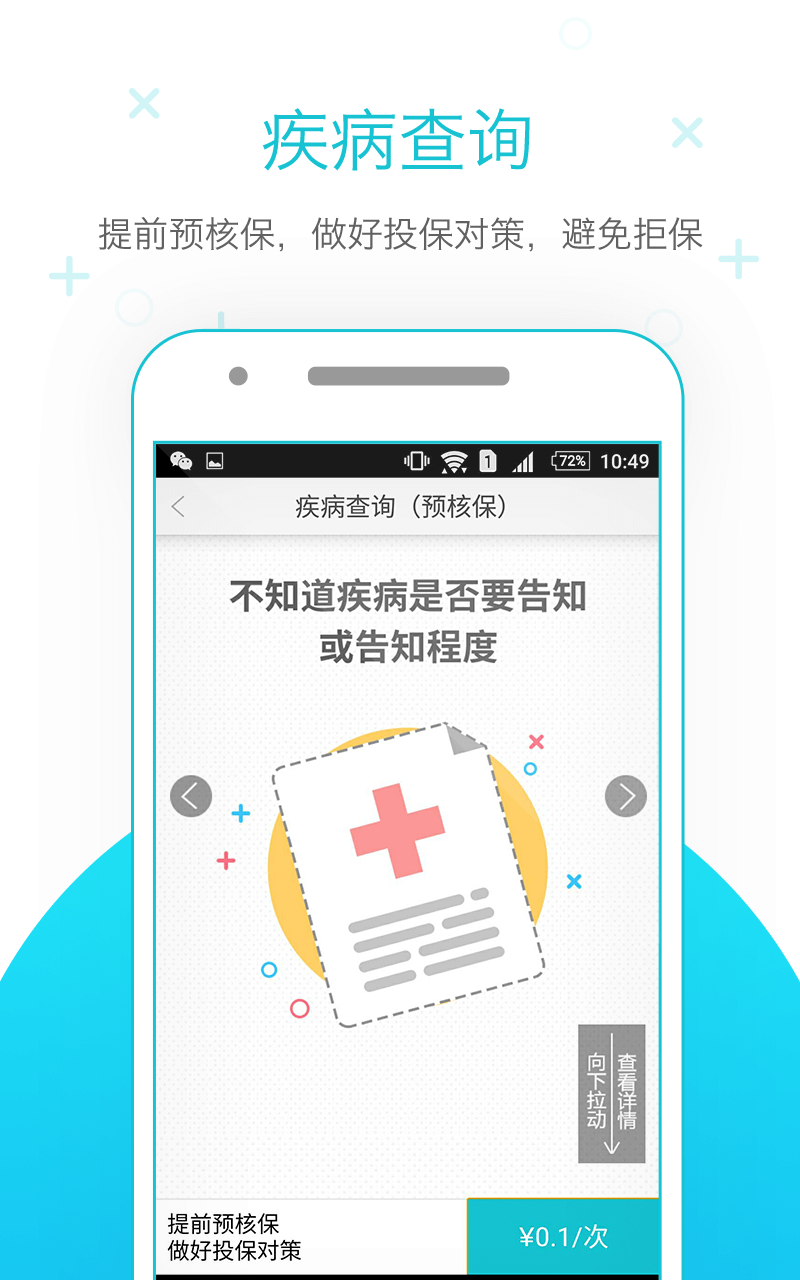 蜗牛保险医院v3.0.1截图4