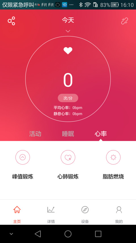 Veryfit for heart rate截图4