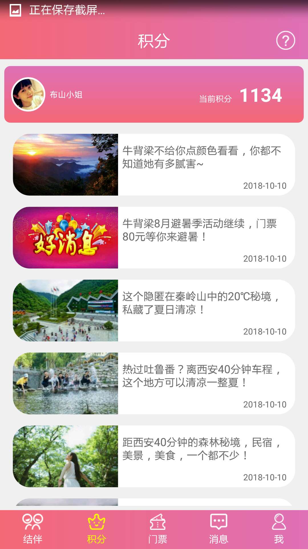 结伴旅游截图2