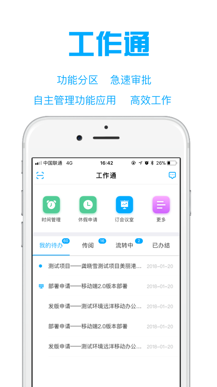 远洋移动办公v4.1.2截图3