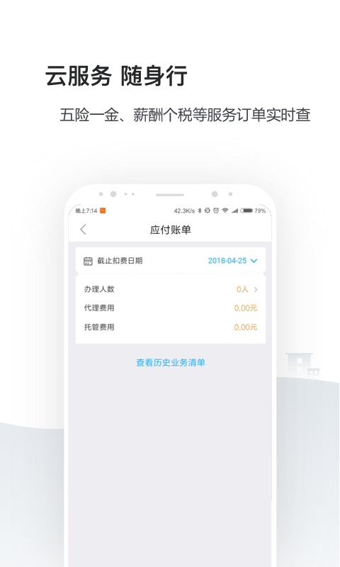 人事社保管家v2.0.0截图5