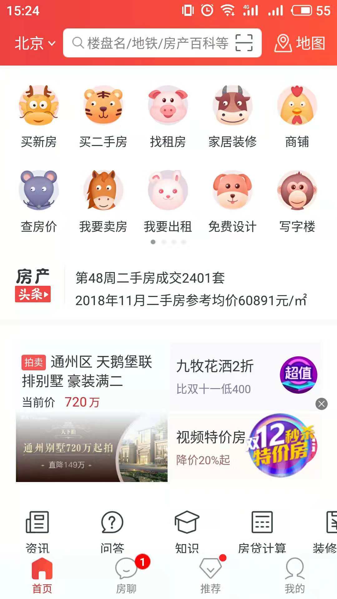 房天下v8.7.3截图5