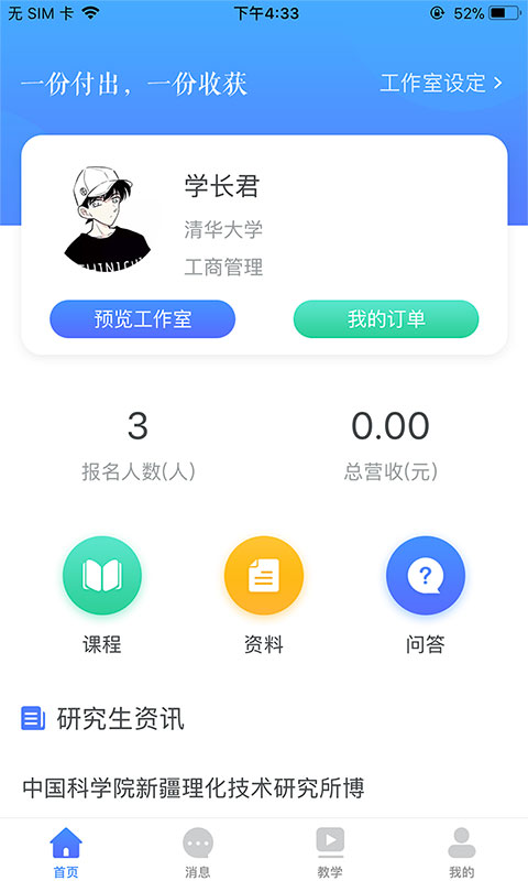 跨考考研老师截图1