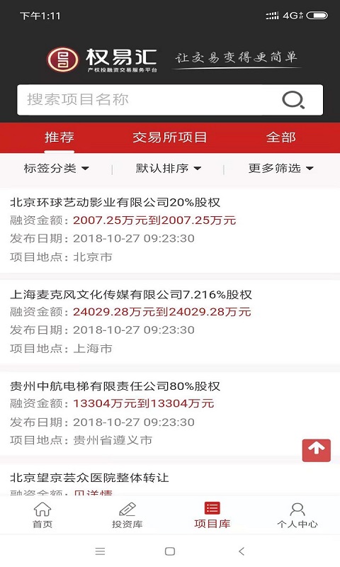 权易汇v1.0.6截图3