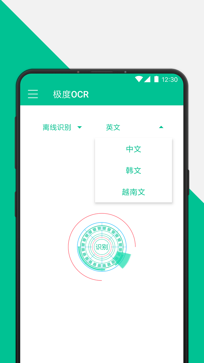 极度OCR截图1