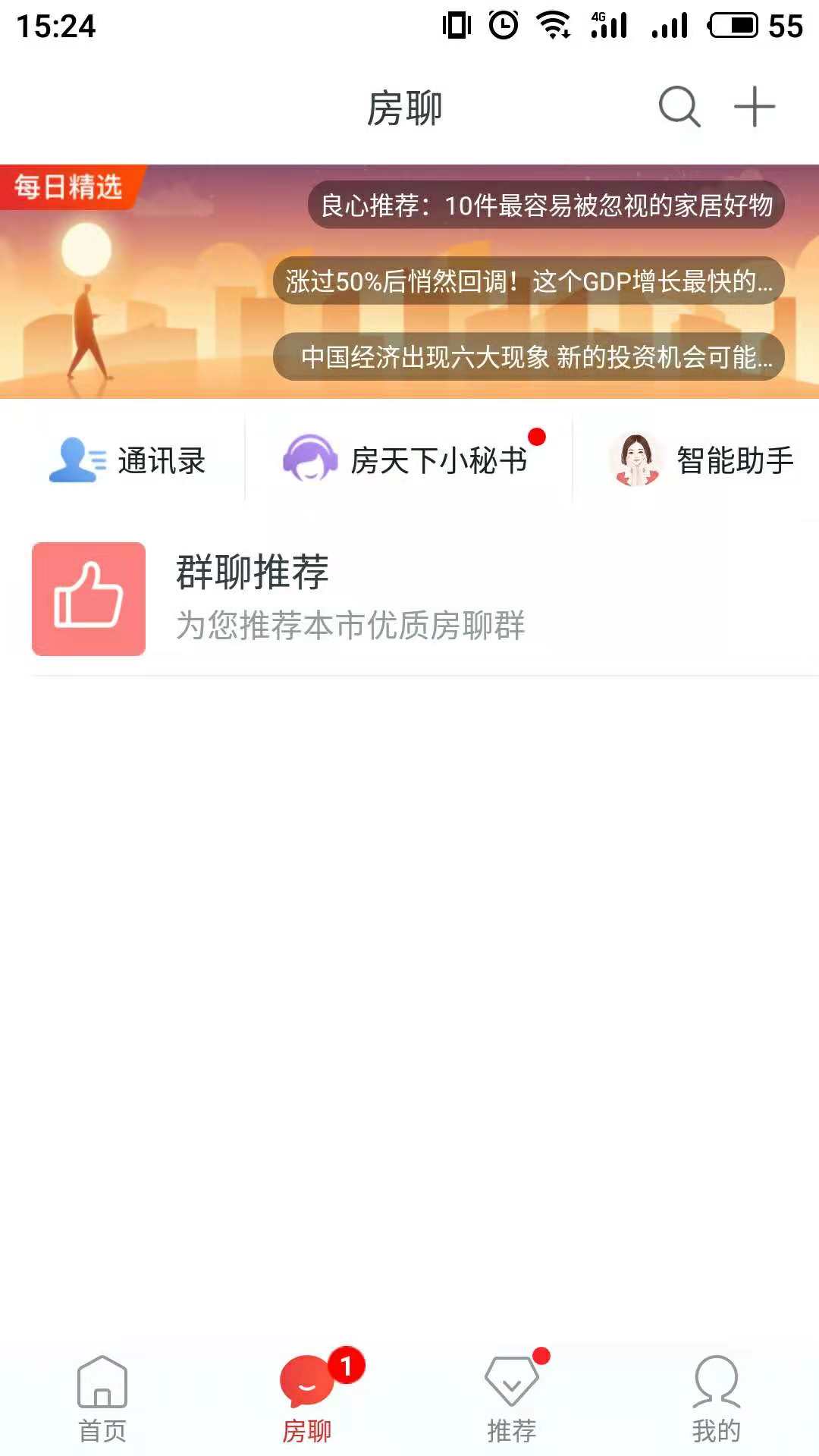 房天下v8.7.3截图4