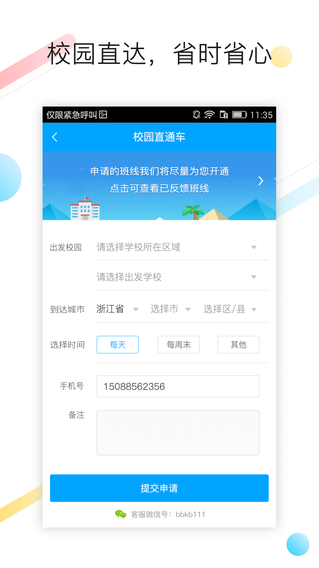 巴巴快巴v2.3.4截图4