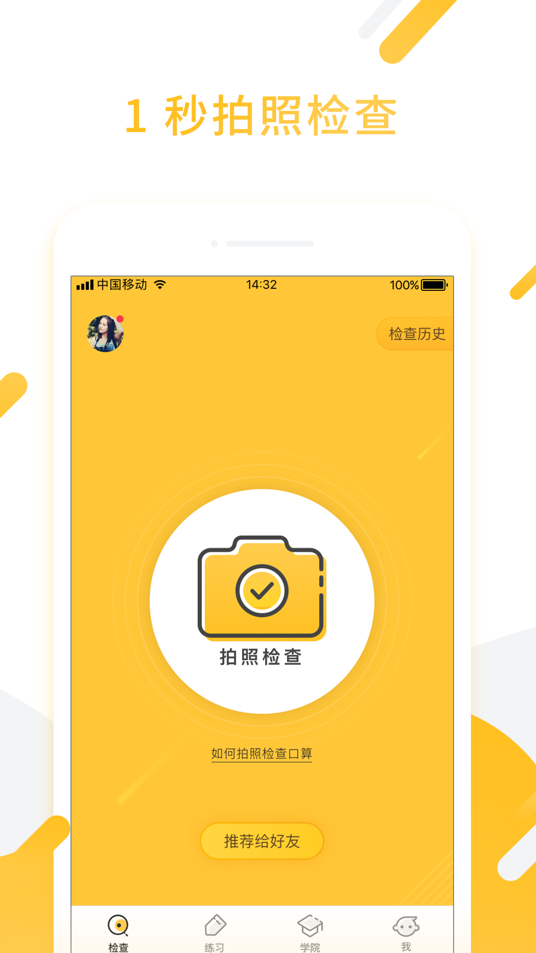 小猿口算v2.8.0截图1