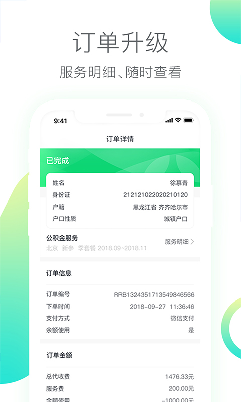 人人保v5.0.0截图3