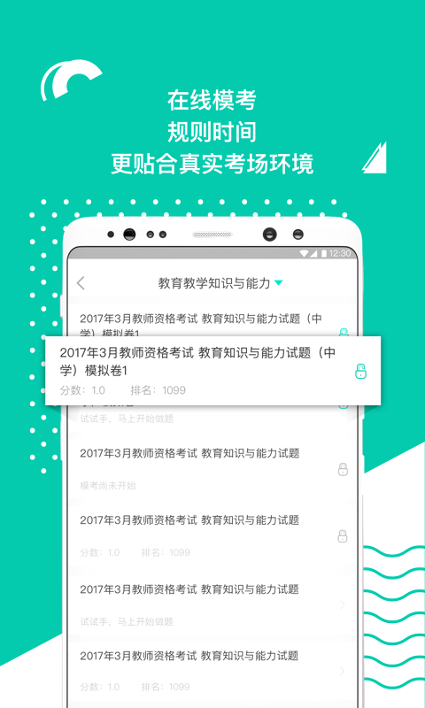 华图教师v2.3.8截图3