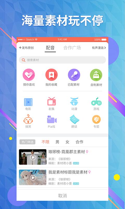 配音秀v8.8.195截图4