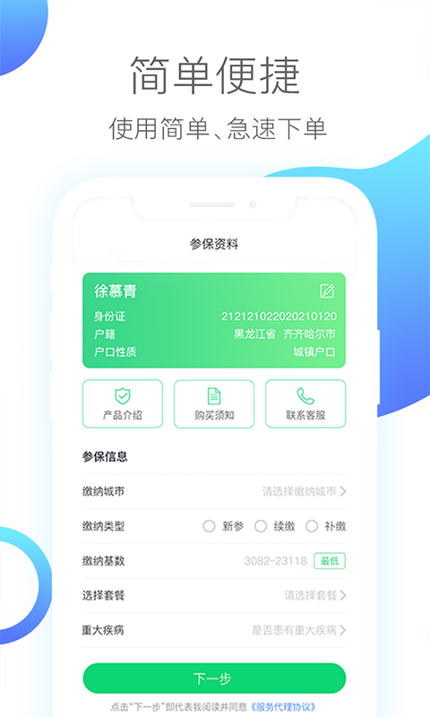 人人保v5.0.0截图2