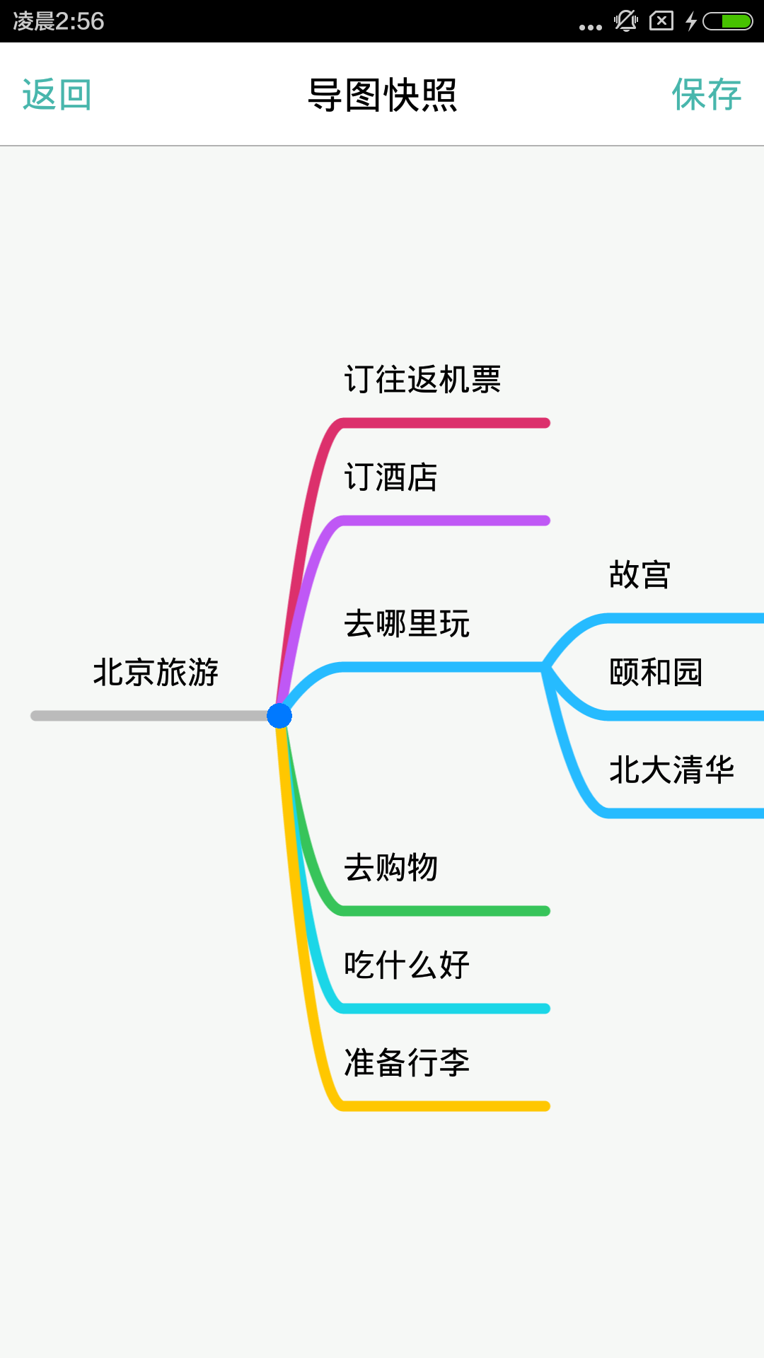 思维导图v7.0.2截图2