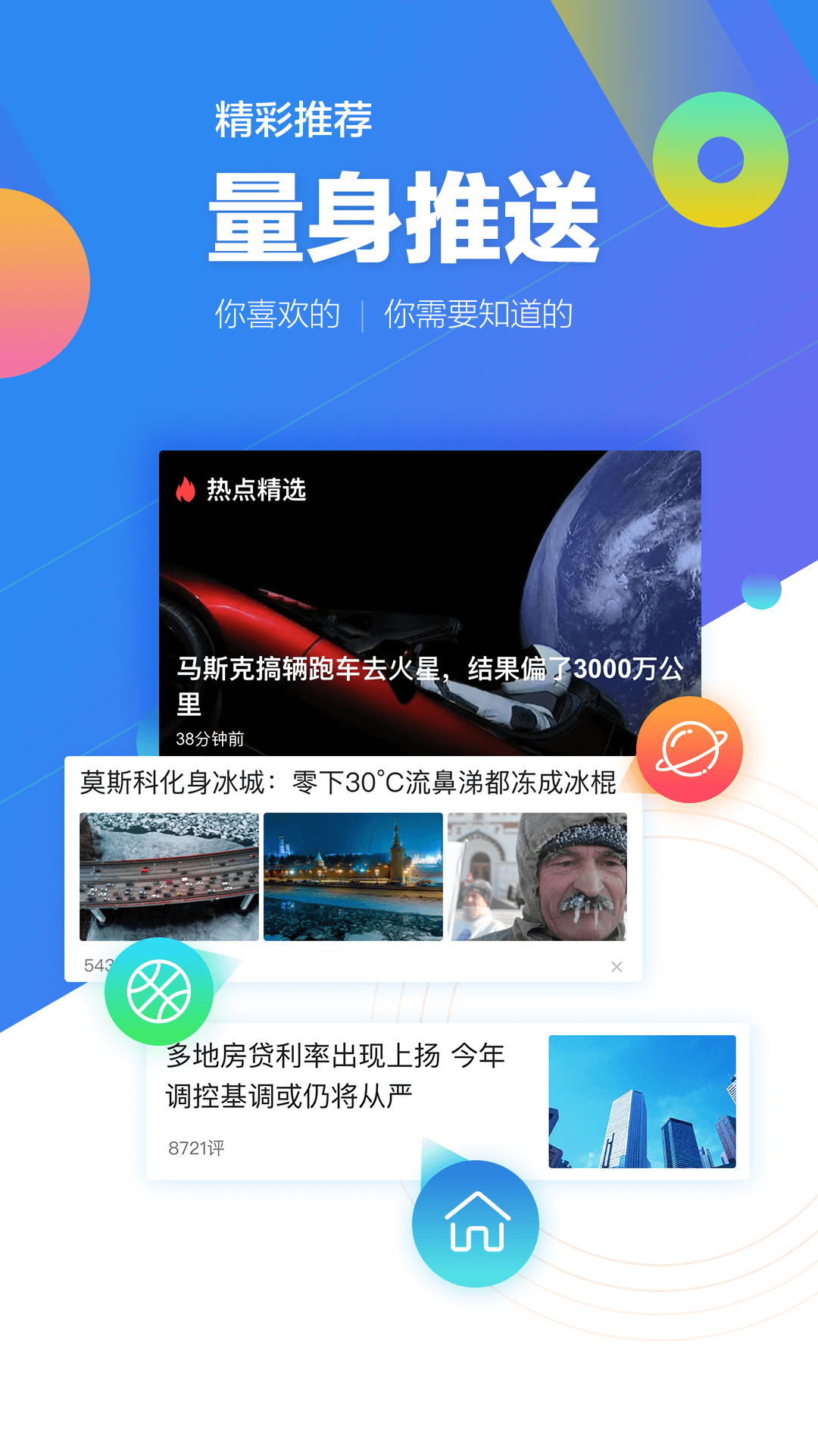 腾讯新闻v5.7.10截图4